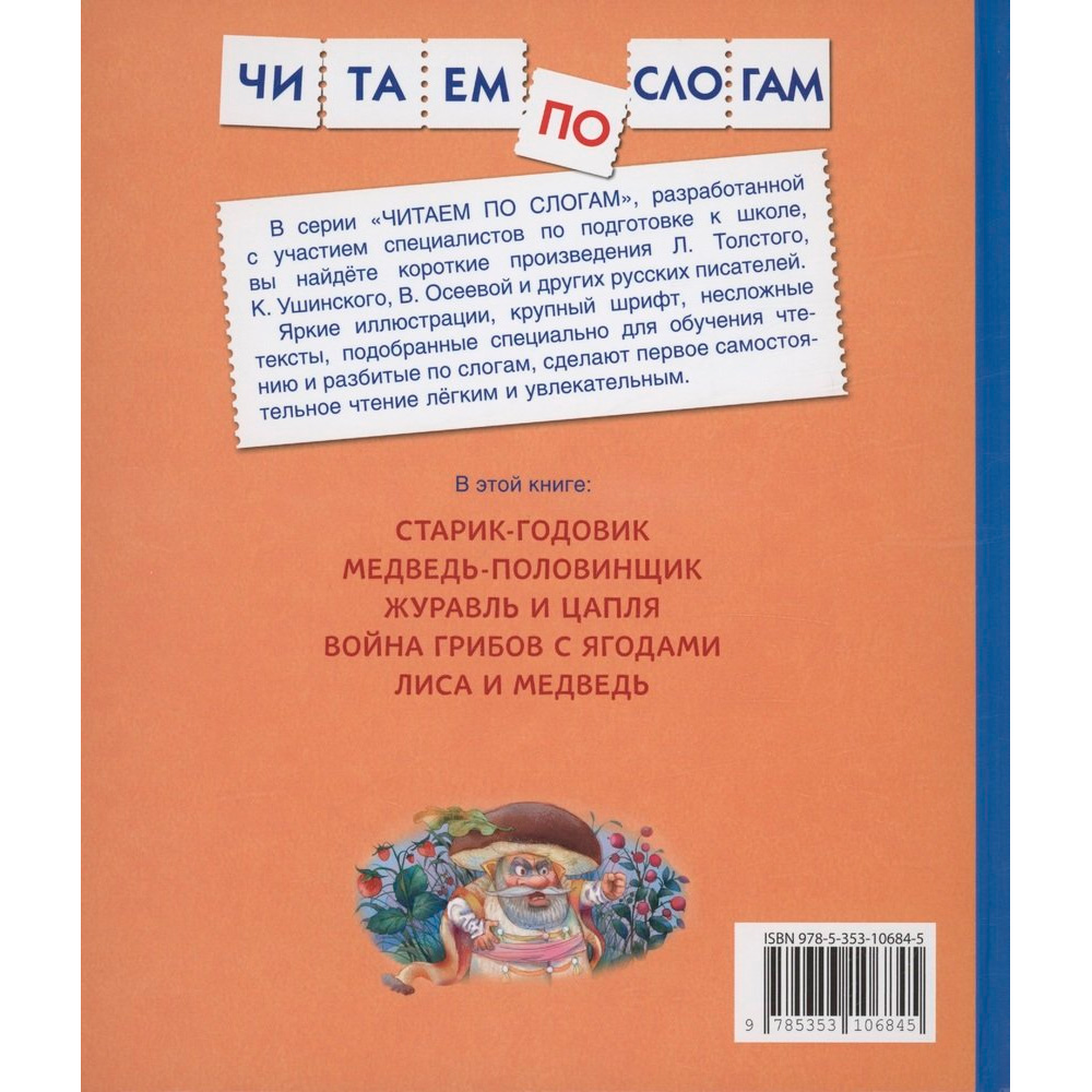 Книга 978-5-353-10684-5 Даль В. Русские сказки (Читаем по слогам)