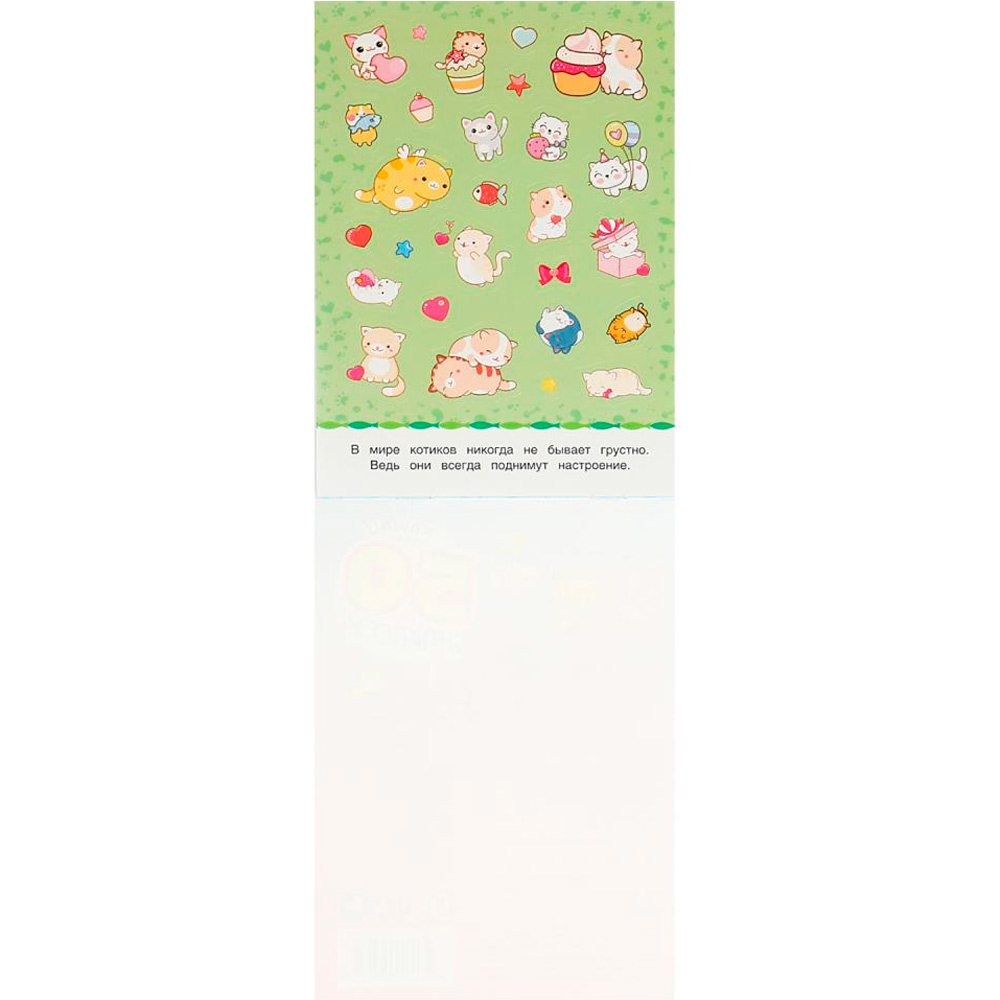 Наклейки Умка 9785506095231 KAWAII Котики. 50 наклеек Наклейки Умка 9785506095231 KAWAII Котики. 50 наклеек