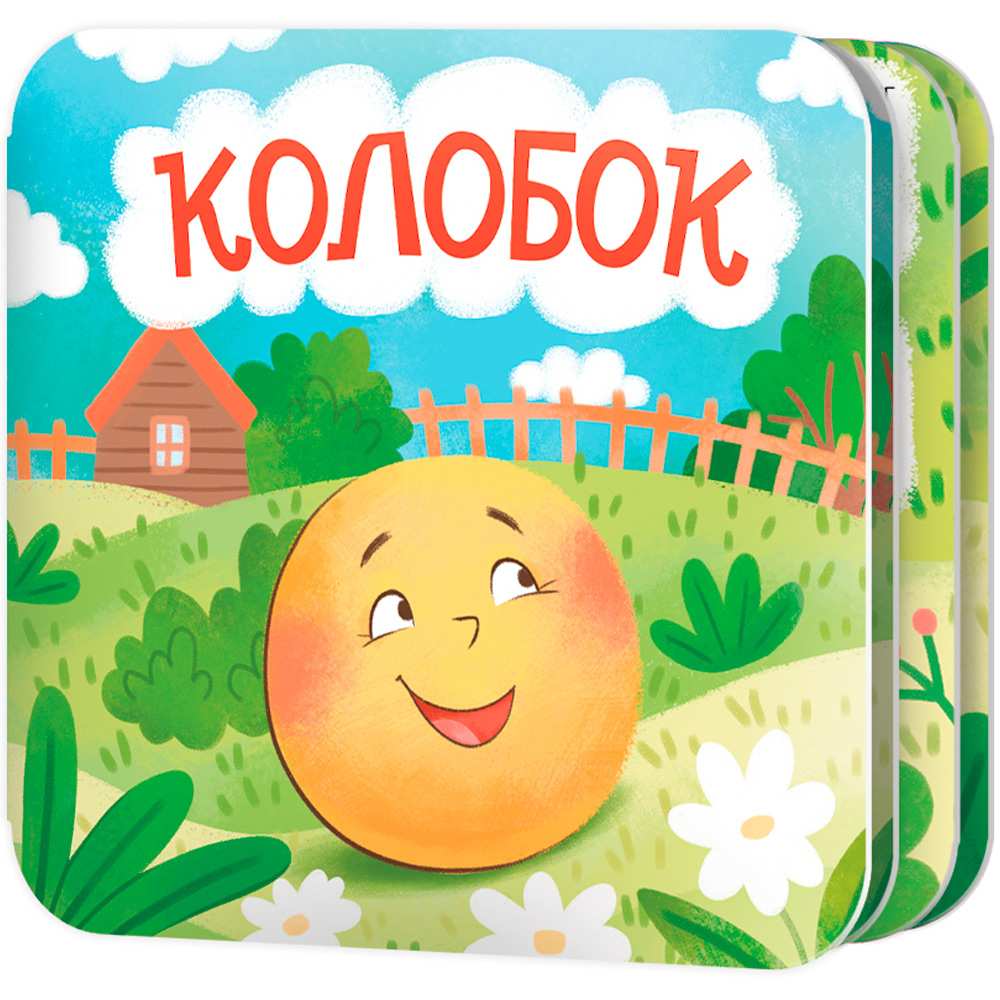 Книжка-раскладушка 