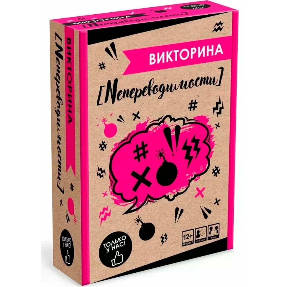 Игра Викторина. Непереводимости 09100 Игра Викторина. Непереводимости 09100
