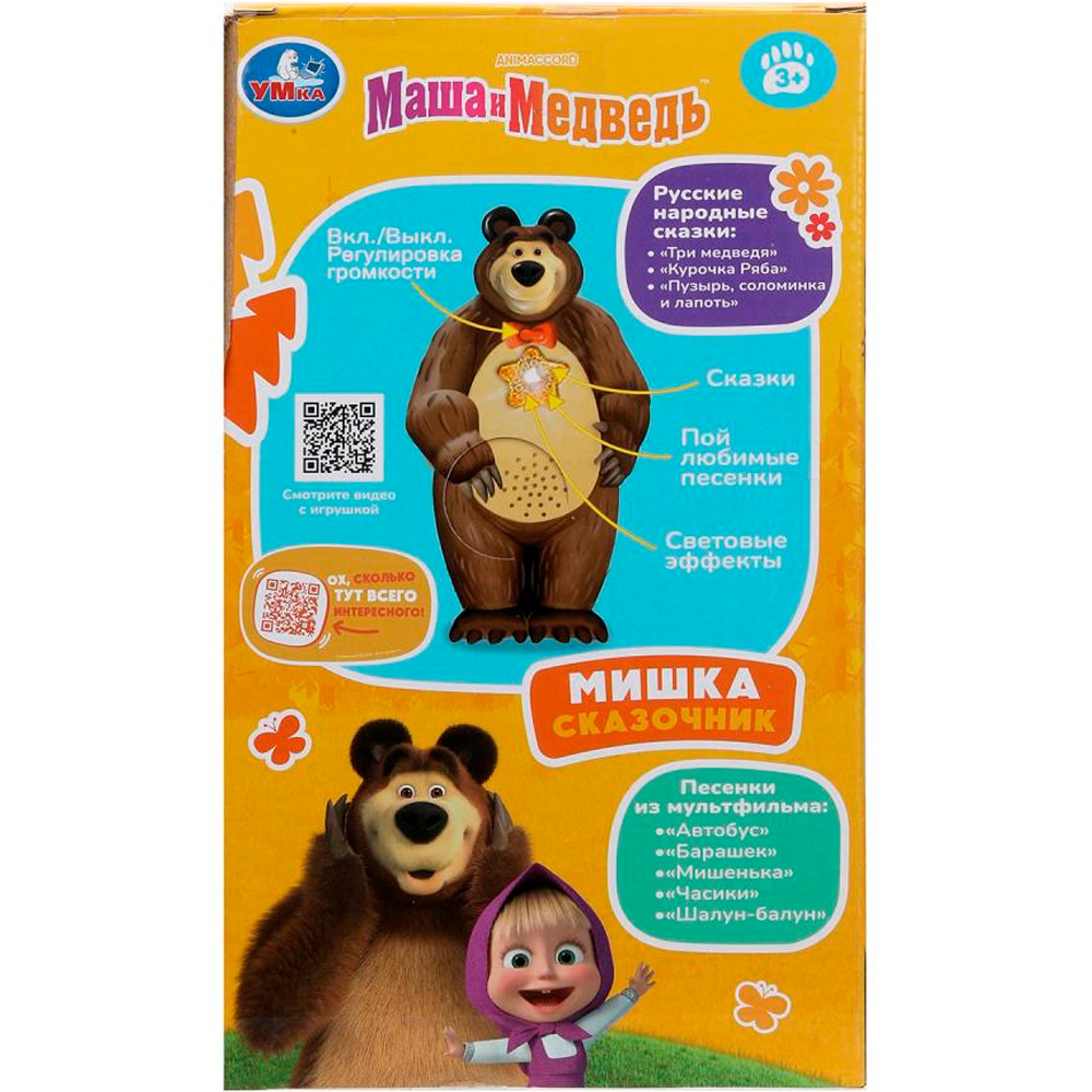 Игрушка на батарейках Сказочник мишка 20 песен, сказок и фраз Маша и Медведь HT1464-R Игрушка на батарейках Сказочник мишка 20 песен, сказок и фраз Маша и Медведь HT1464-R