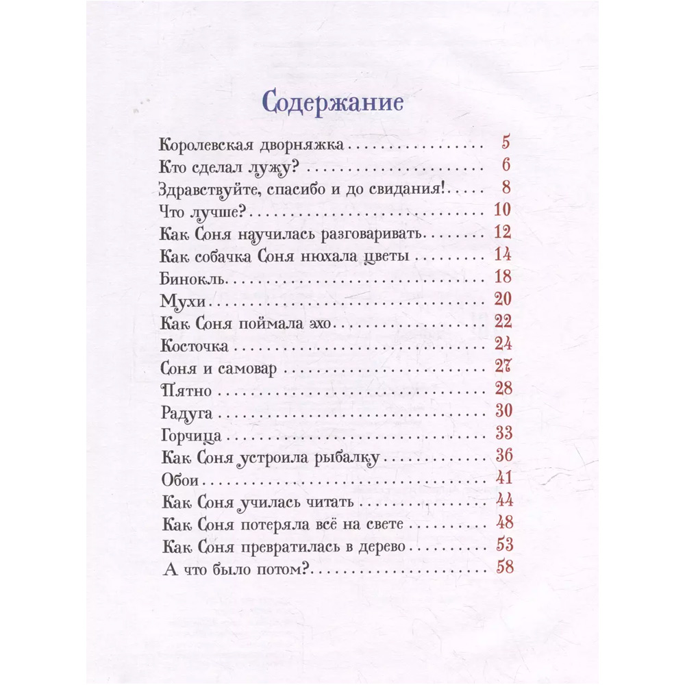 Книга 978-5-353-11139-9 Усачев А. Умная собачка Соня (Все-все-все сказки)