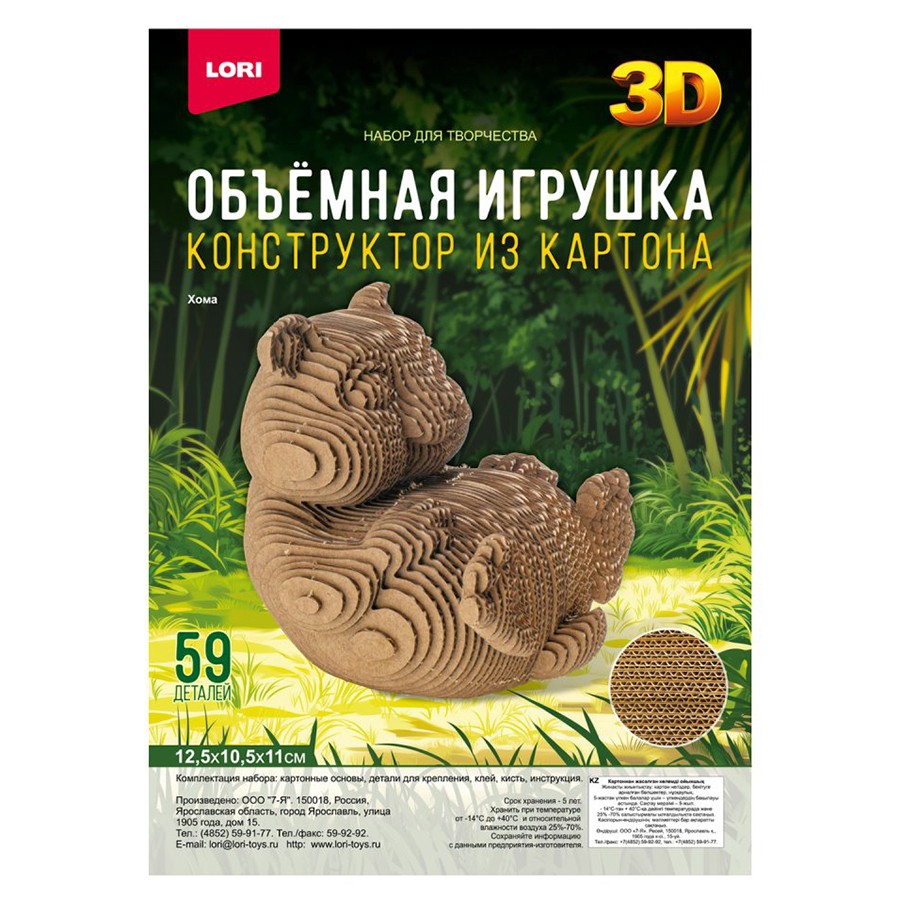 Набор для творчества Конструктор из картона. Объёмная игрушка Хома Нг-005 LORI Набор для творчества Конструктор из картона. Объёмная игрушка Хома Нг-005 LORI