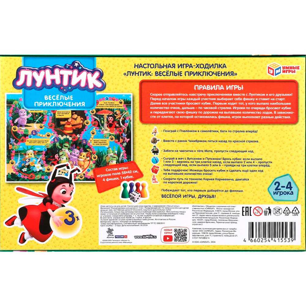 Игра Умка Лунтик. Веселые приключения. Ходилка 4660254415539 Игра Умка Лунтик. Веселые приключения. Ходилка 4660254415539