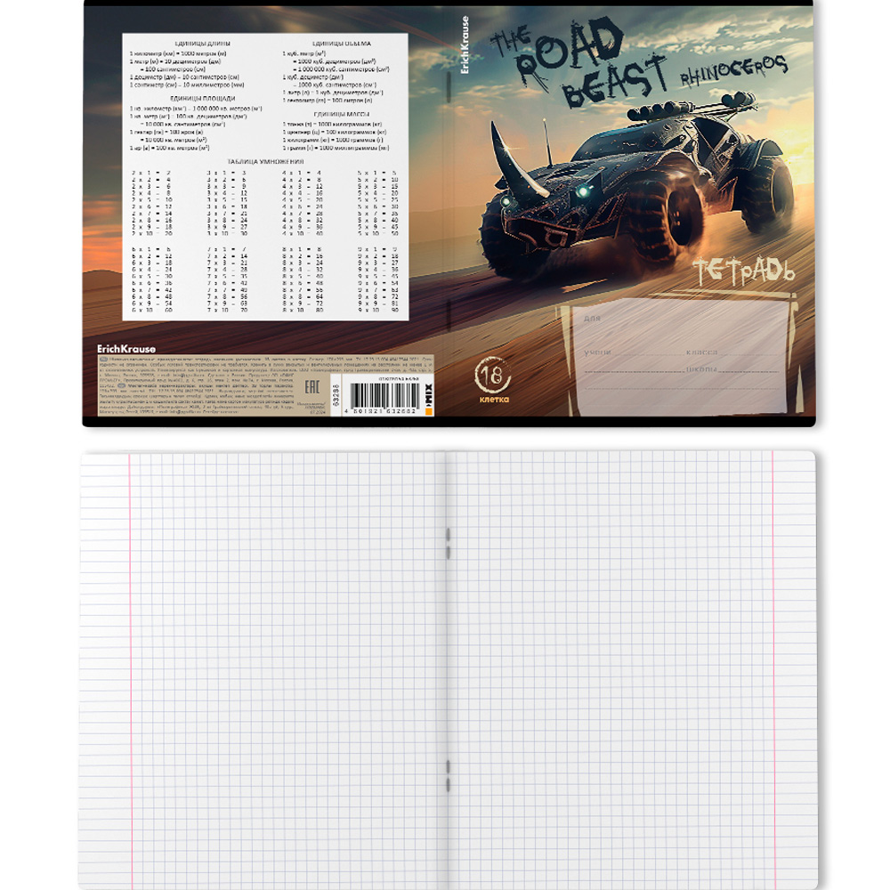 Тетрадь 18 л. клетка Road Beast ErichKrause 63268 Тетрадь 18 л. клетка Road Beast ErichKrause 63268