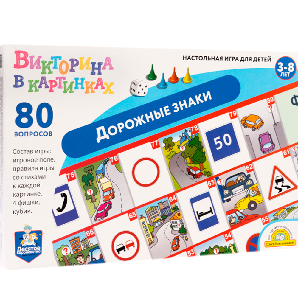 Игра Викторина в картинках Дорожные знаки 04018 Игра Викторина в картинках Дорожные знаки 04018