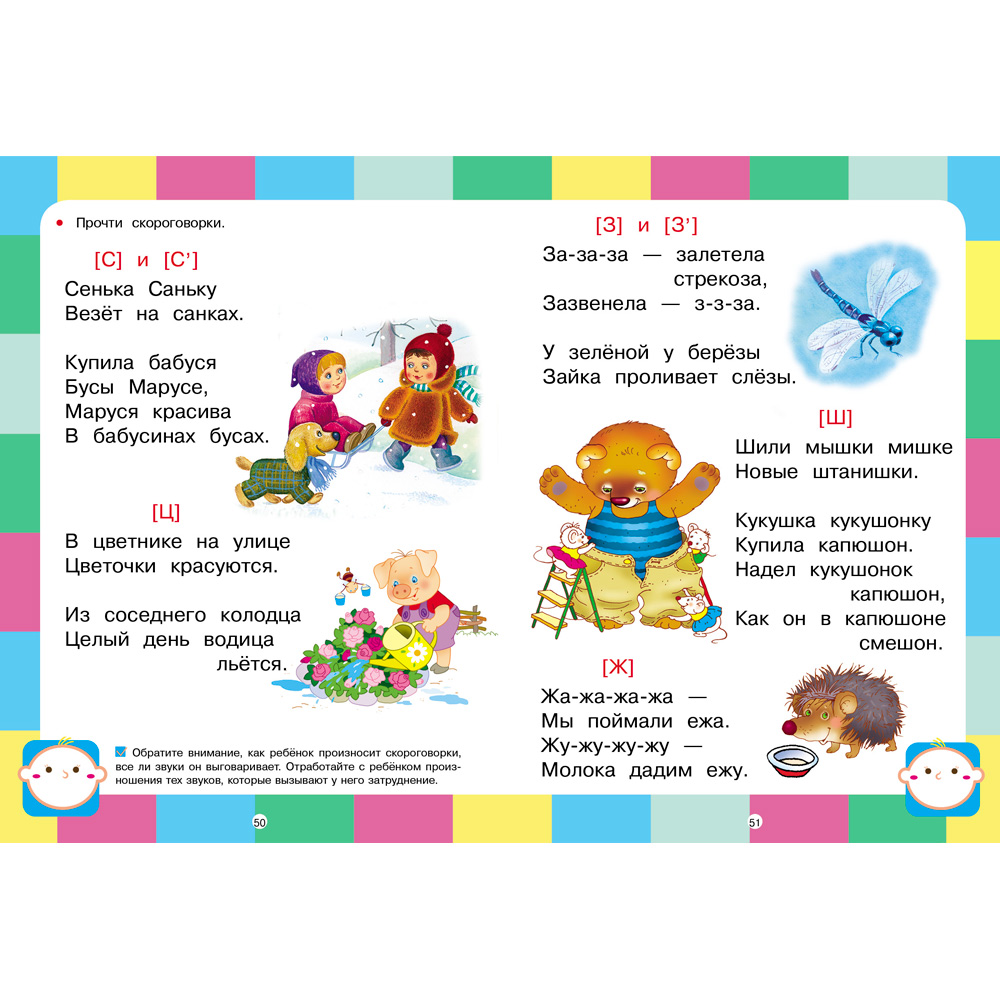 Книга 4810 ТЕСТЫ. Развитие речи 6-7 лет