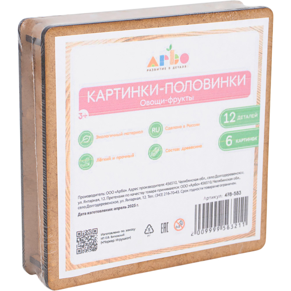 Деревянные Картинки-половинки Овощи-Фрукты ОА-00000537 /Арбо/ Деревянные Картинки-половинки Овощи-Фрукты ОА-00000537 /Арбо/