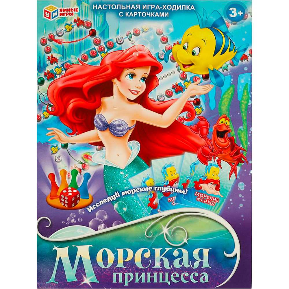 Игра Умка Морская принцесса. Ходилка с карточками 4660254411159