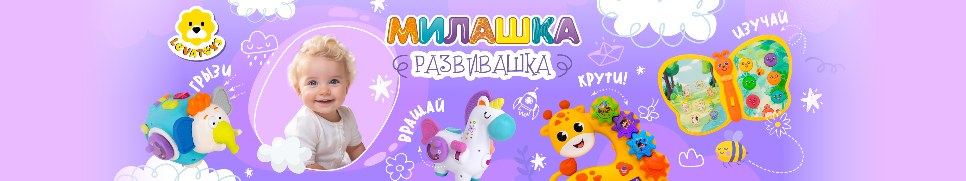 СТМ_Леватойс_Новинки
