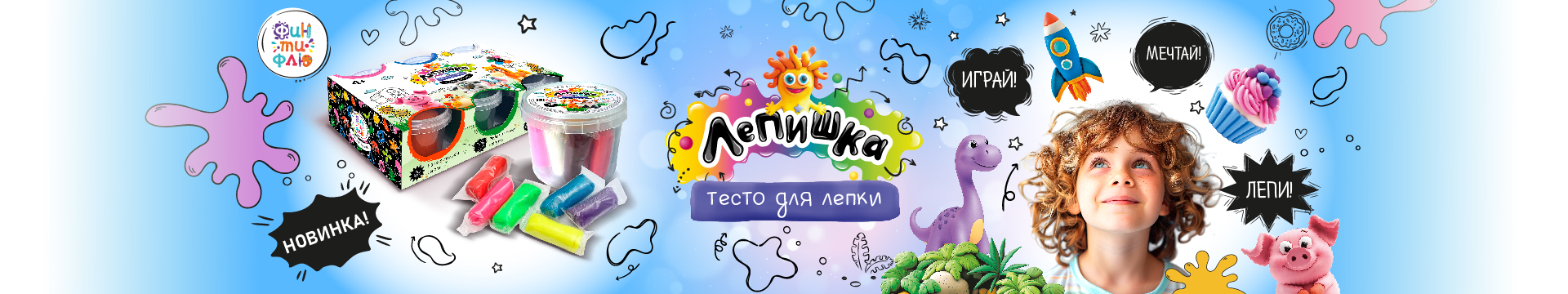 СТМ_Фин-Ти-Флю_Новинки
