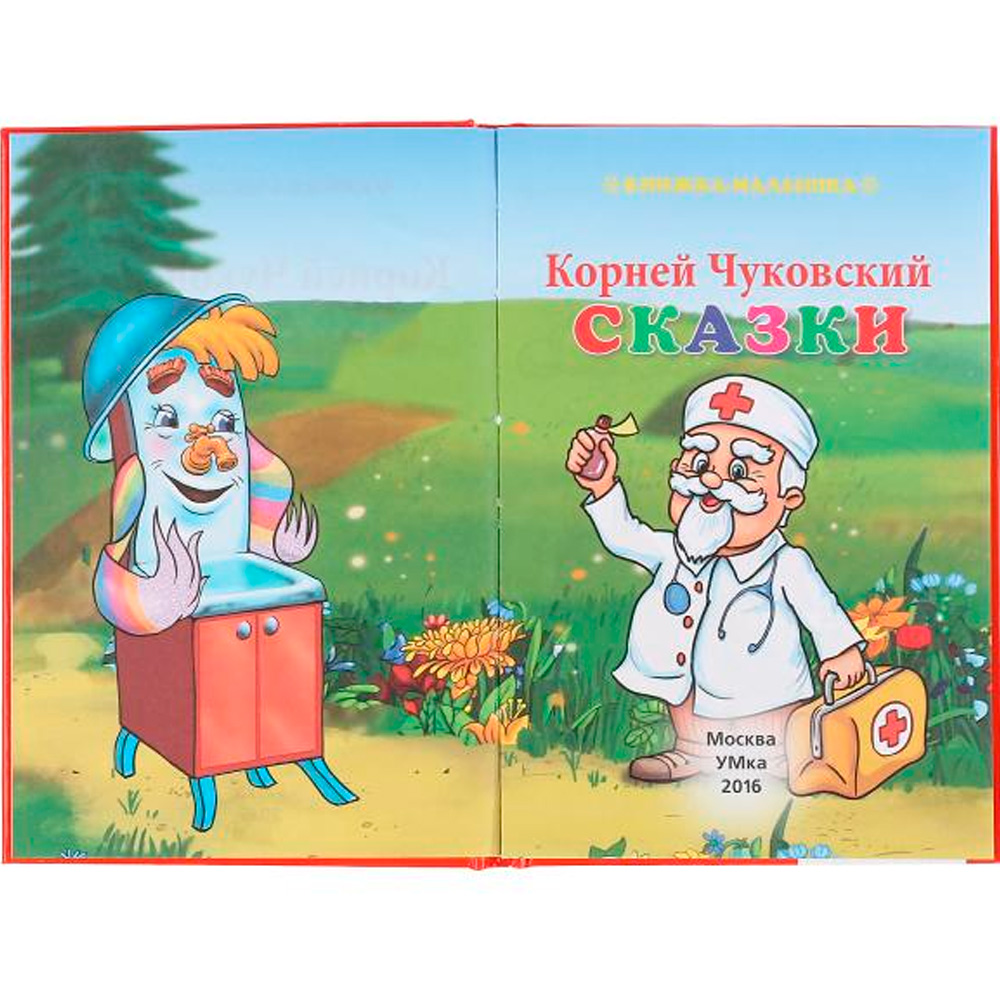 Книга Умка 9785506008453 К.Чуковский.Сказки.Книжка-малышка