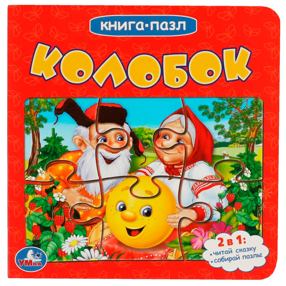 Книга Умка 9785506083504 Колобок.Книга с 5 пазлами