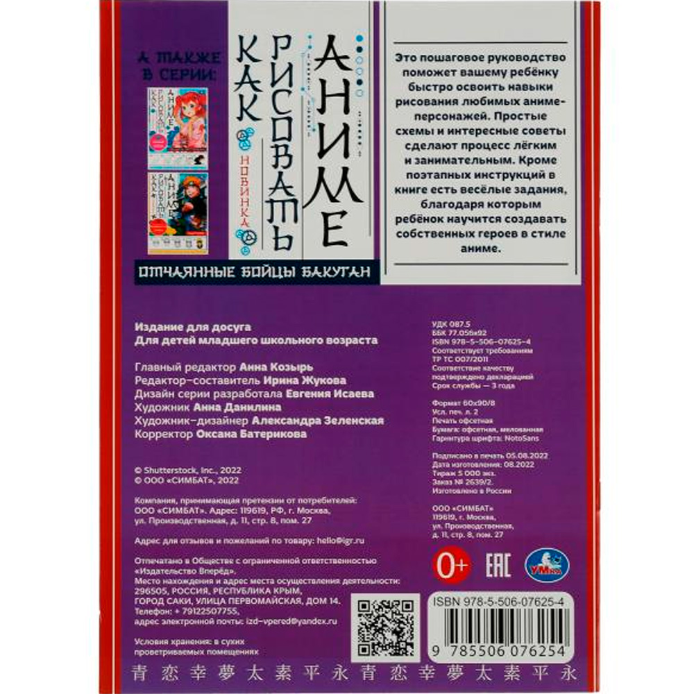 Раскраска 9785506076254 Отчаянные бойцы Бакуган.Как рисовать Аниме /50/