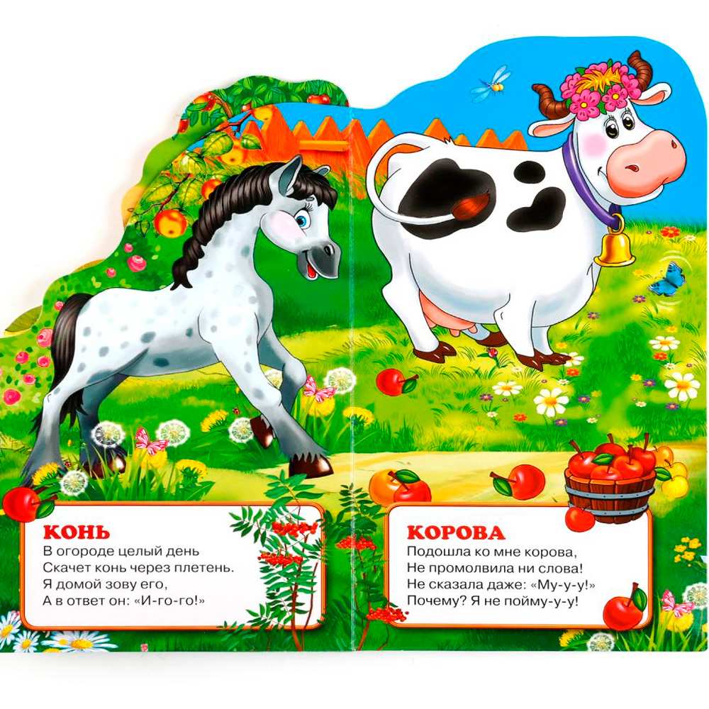 Книга Умка 9785506021278 Домашние животные. М.Дружинина. Книжка-раскладушка с фигурной вырубкой Книга Умка 9785506021278 Домашние животные. М.Дружинина. Книжка-раскладушка с фигурной вырубкой