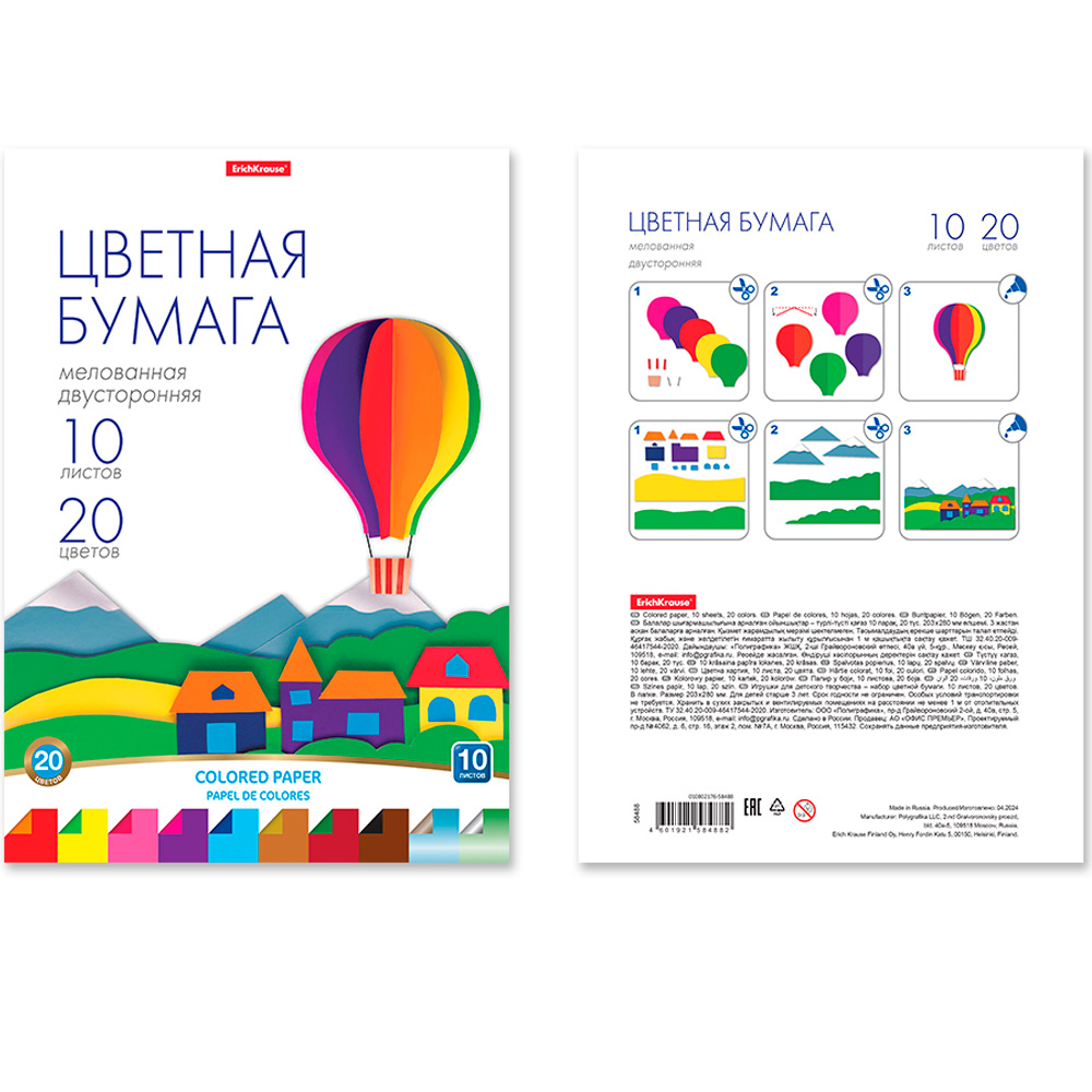 Бумага цвет. двусторонняя мелованная ErichKrause, А4, 10 л. 20 цв. 58488 Бумага цвет. двусторонняя мелованная ErichKrause, А4, 10 л. 20 цв. 58488