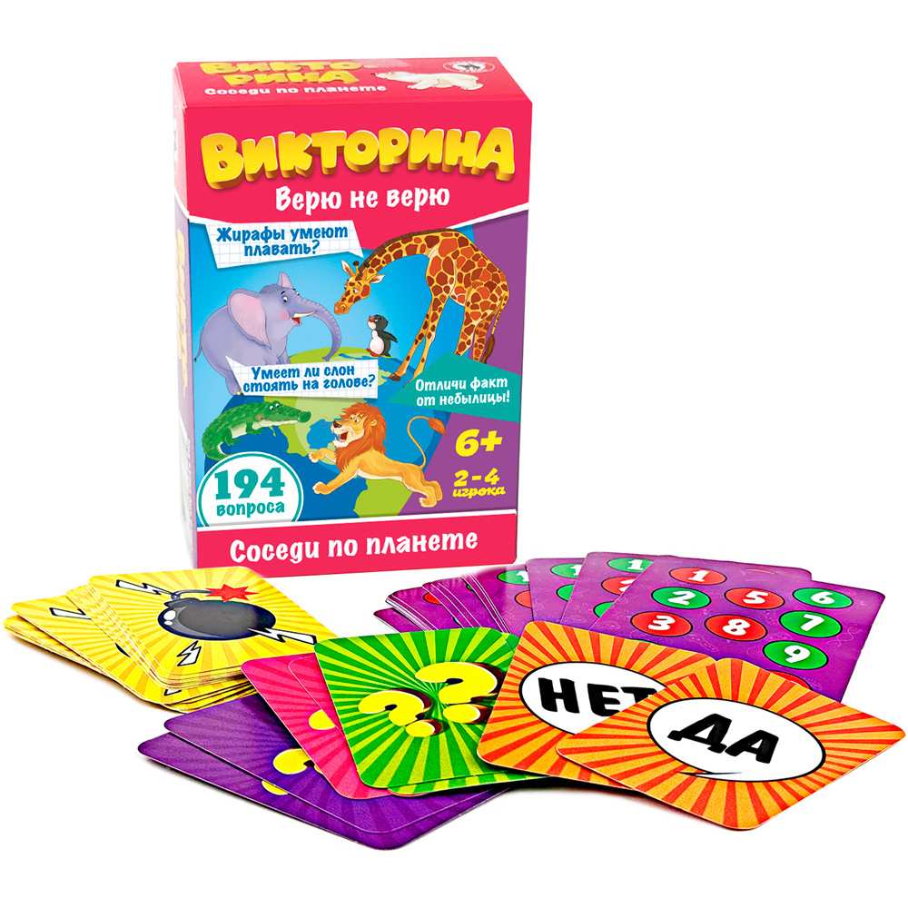 Игра Викторина Верю не верю «Соседи по планете» 02065 Игра Викторина Верю не верю «Соседи по планете» 02065