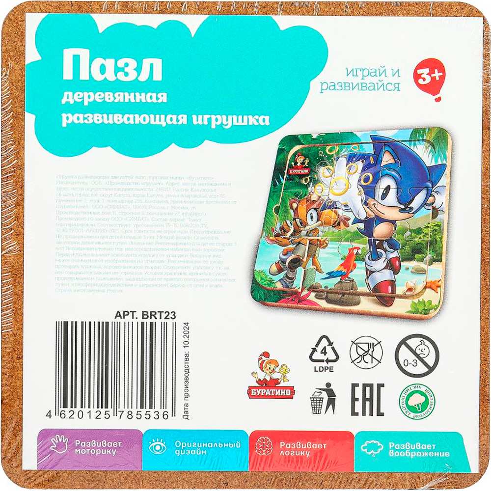 Дер. пазл с рамкой 15*15 см. Соник BRT23 Дер. пазл с рамкой 15*15 см. Соник BRT23