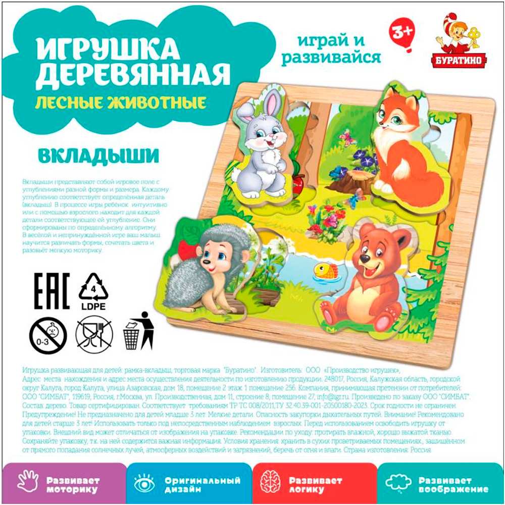 Дер. вкладыши лесные животные 15*15 W0167 Дер. вкладыши лесные животные 15*15 W0167