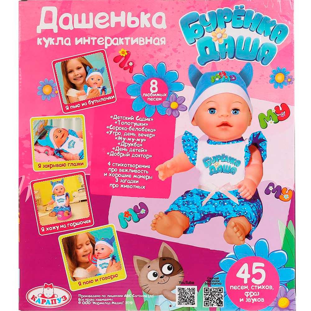 Карапуз Y30BB-BURD-BLUE Дашенька 30см, 45 песен, стихов, фраз и звуков из м/ф