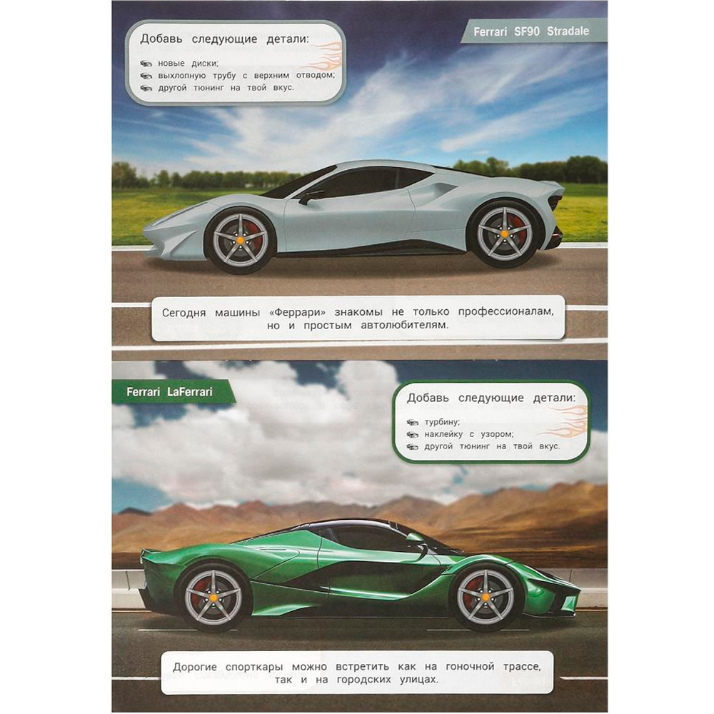 Наклейки 9785506093077 Феррари. Автоапдейт Наклейки 9785506093077 Феррари. Автоапдейт