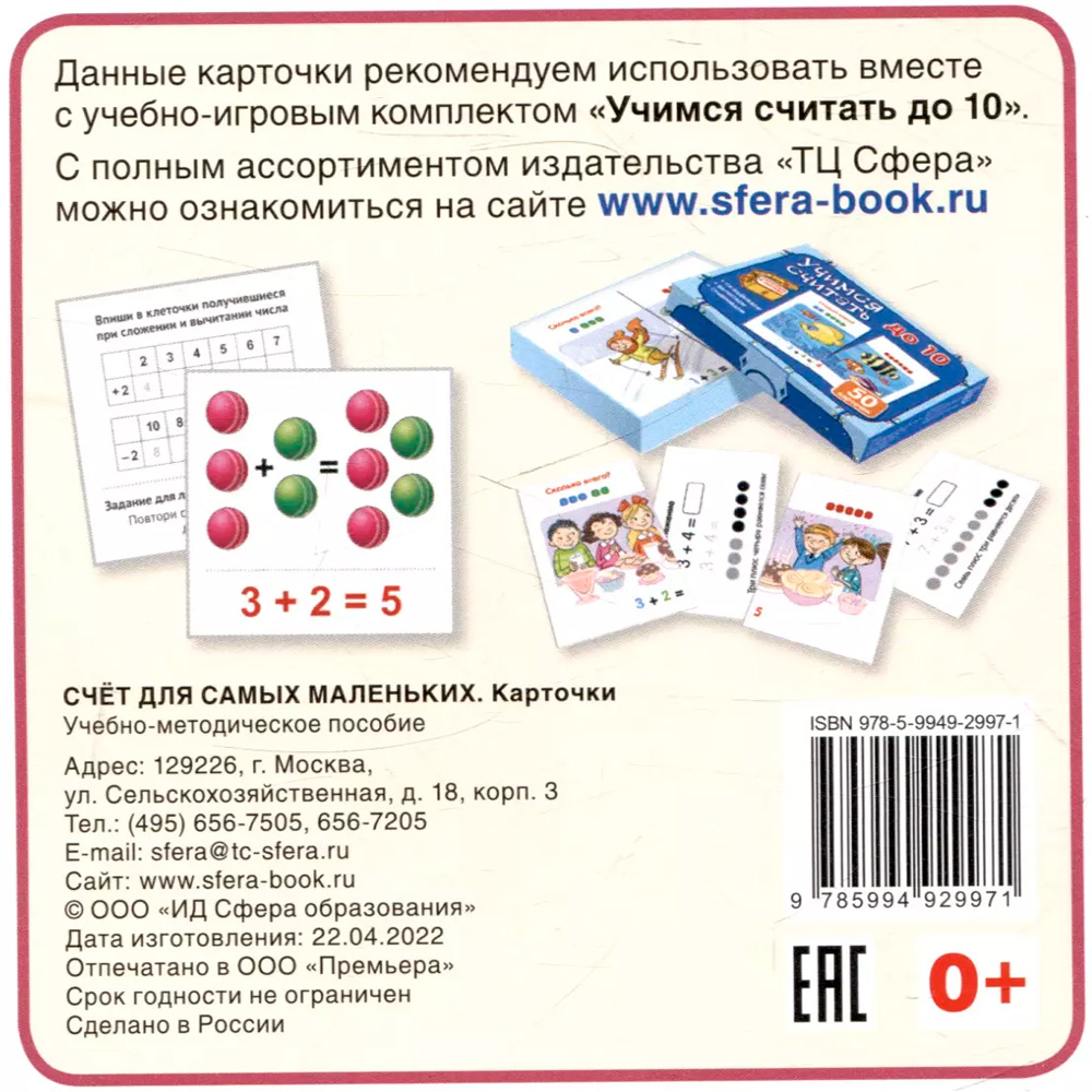 Карточки в лапочке. Счет для самых маленьких. 33 карточки с заданием на обороте 9785994929971