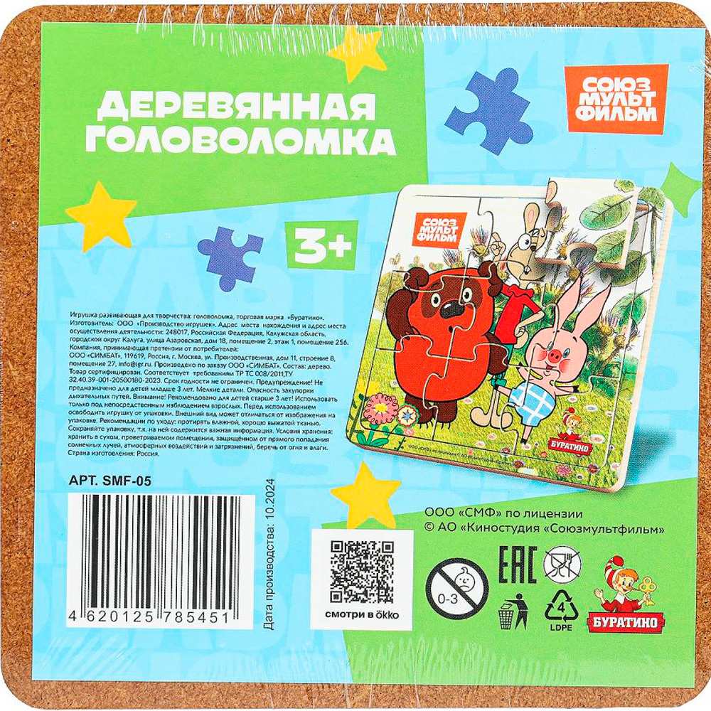 Дер. пазл с рамкой 15*15 см. Вини пух. СОЮЗМУЛЬТФИЛЬМ SMF-05 Дер. пазл с рамкой 15*15 см. Вини пух. СОЮЗМУЛЬТФИЛЬМ SMF-05
