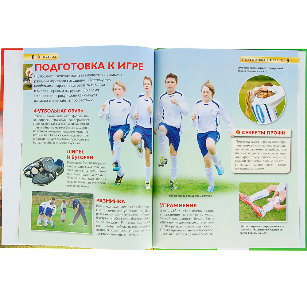 Книга 978-5-353-08288-0 Футбол. Детская энциклопедия Книга 978-5-353-08288-0 Футбол. Детская энциклопедия
