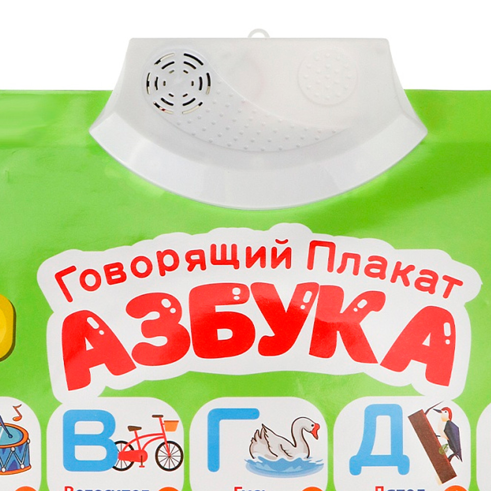 Электронный плакат Азбука ЗП-9504 Электронный плакат Азбука ЗП-9504