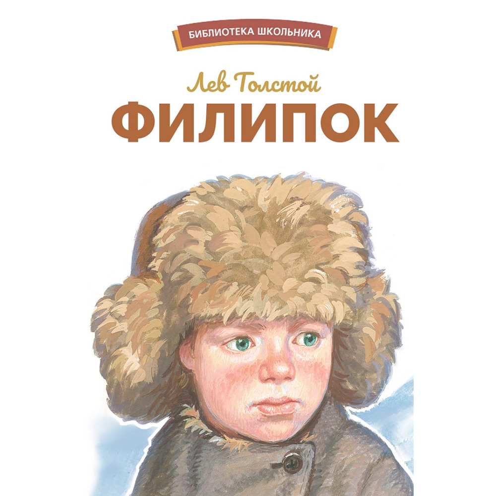 Книга 12156 Филипок