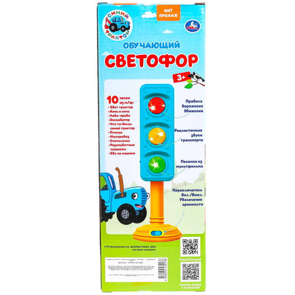 Игрушка на батарейках Обучающий СВЕТОФОР 30 песен, стихов и звуков СИНИЙ ТРАКТОР HT1033-R2-WOD Игрушка на батарейках Обучающий СВЕТОФОР 30 песен, стихов и звуков СИНИЙ ТРАКТОР HT1033-R2-WOD
