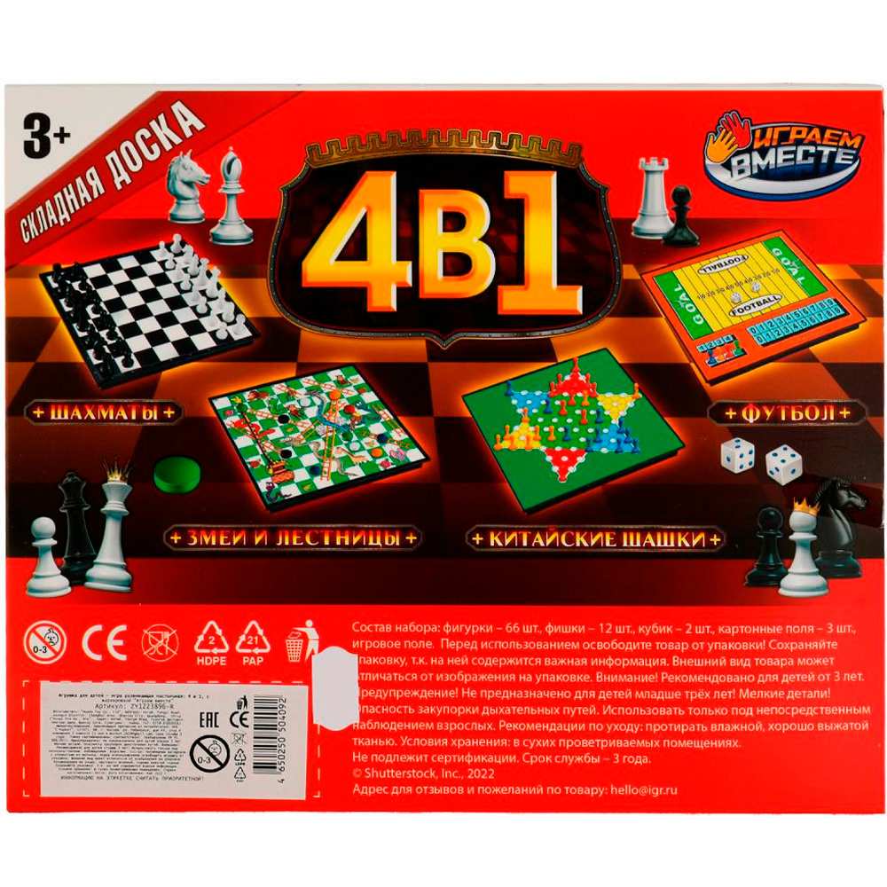 Шахматы 4 в 1 (шахматы,кит.шашки,футбол,змеи и лестницы) ZY1223896-R Шахматы 4 в 1 (шахматы,кит.шашки,футбол,змеи и лестницы) ZY1223896-R