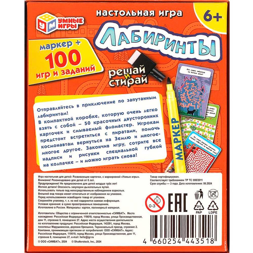 Игра Умка Лабиринты. Развивающие карточки в коробке 4660254443518 Игра Умка Лабиринты. Развивающие карточки в коробке 4660254443518