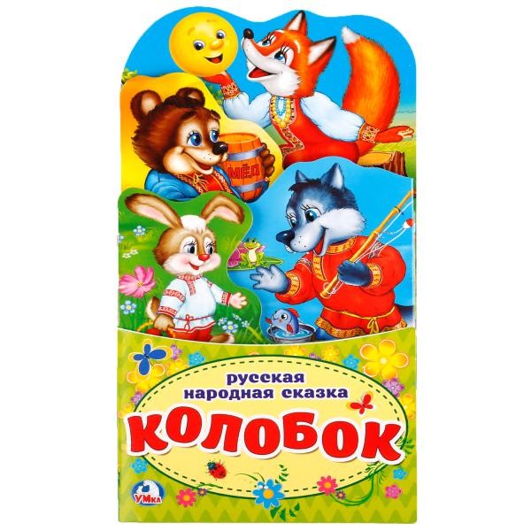 Книга Умка 9785506021261 Колобок.Книжка-раскладушка с фигурной вырубкой Книга Умка 9785506021261 Колобок.Книжка-раскладушка с фигурной вырубкой