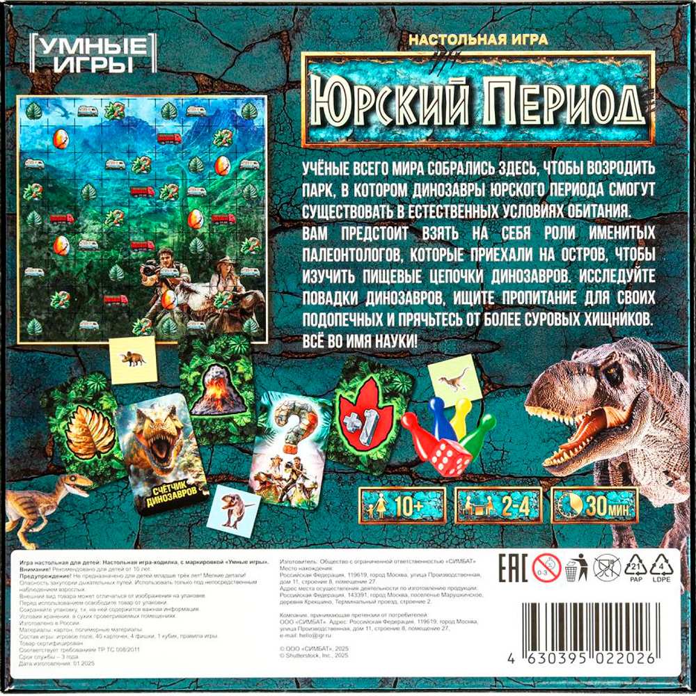 Игра Умка Юрский период. Игра-квадрат. 40 карточек 4630395022026 Игра Умка Юрский период. Игра-квадрат. 40 карточек 4630395022026