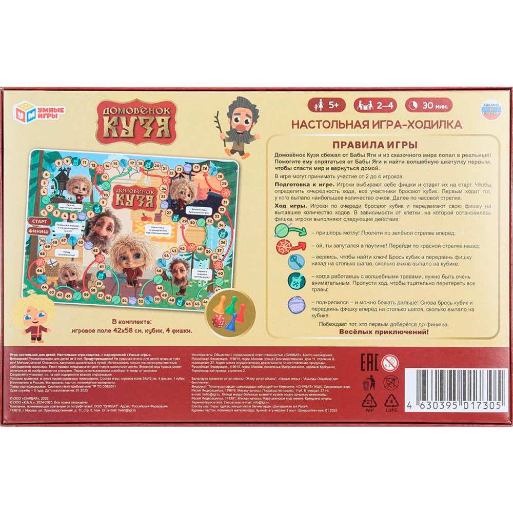 Игра Умка Домовёнок Кузя. Ходилка 4630395017305 Игра Умка Домовёнок Кузя. Ходилка 4630395017305