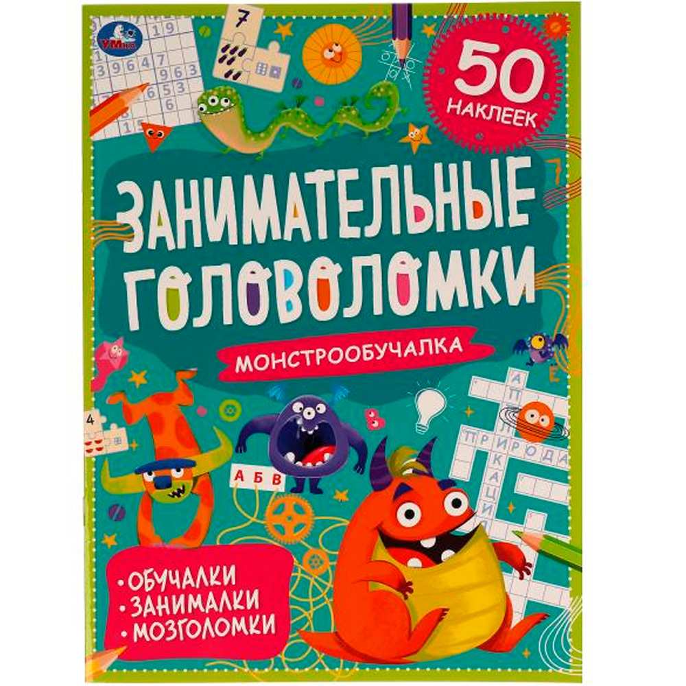 Книга Умка 9785506067542 Монстро-обучалка.Занимательные головоломки+ наклейки