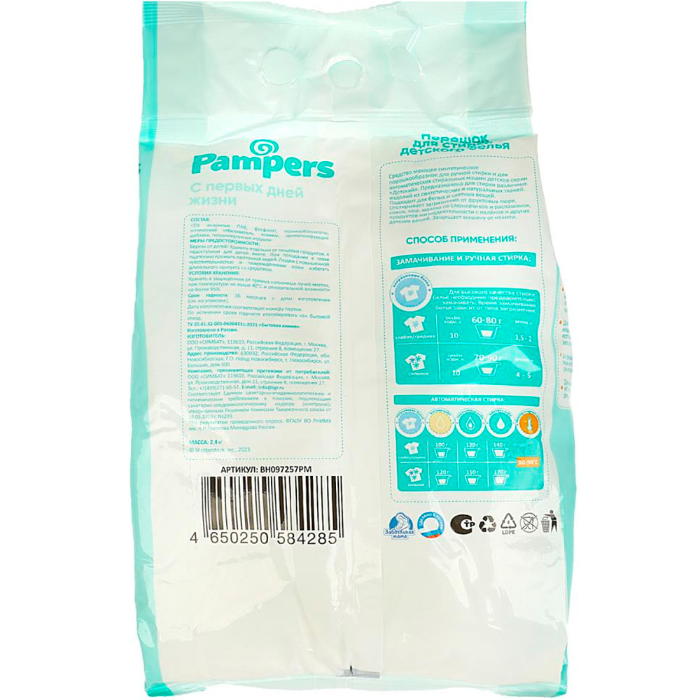 Порошок для стирки детского белья pampers 2,4 кг Заботливая мама BH097257PM