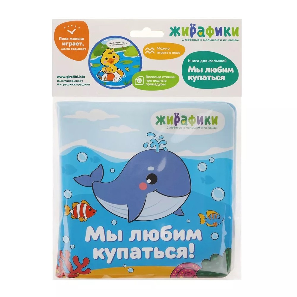 Игрушка-книжка для купания Мы любим купаться 14х14 см, ПВХ 939830