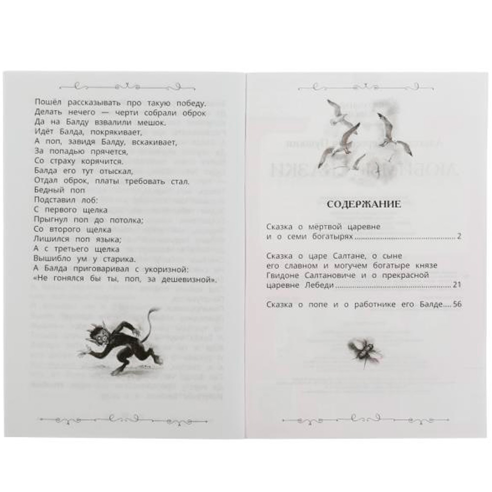 Книга Умка 9785506078494 Любимые сказки. А. С. Пушкин. Школьная библиотека /50/