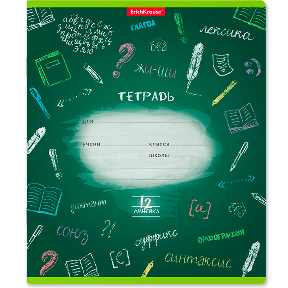 Тетрадь 12 л. линейка К доске! 46533 ErichKrause Тетрадь 12 л. линейка К доске! 46533 ErichKrause