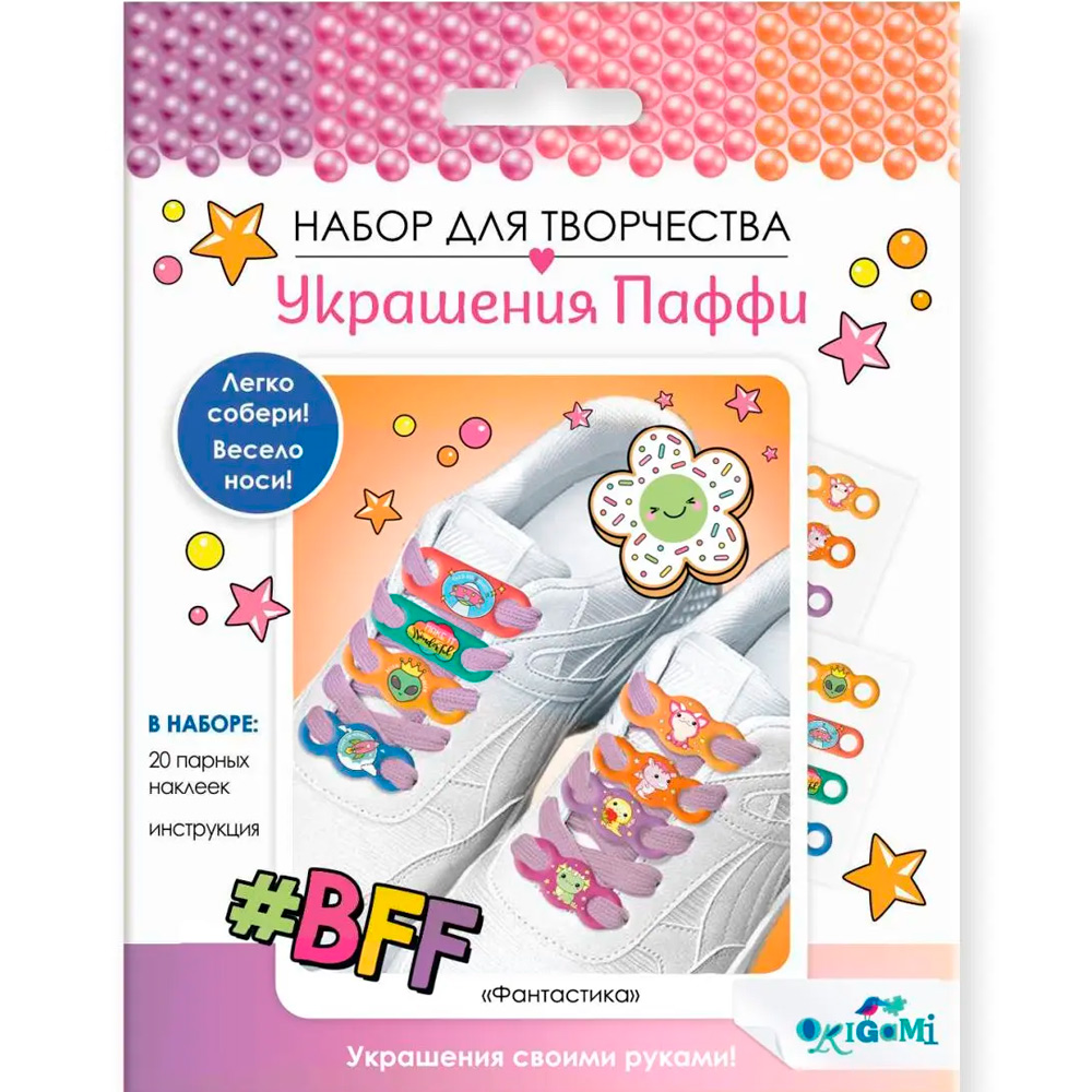 Набор для творчества Украшения Паффи для шнурков. Фантастика 07399 Набор для творчества Украшения Паффи для шнурков. Фантастика 07399
