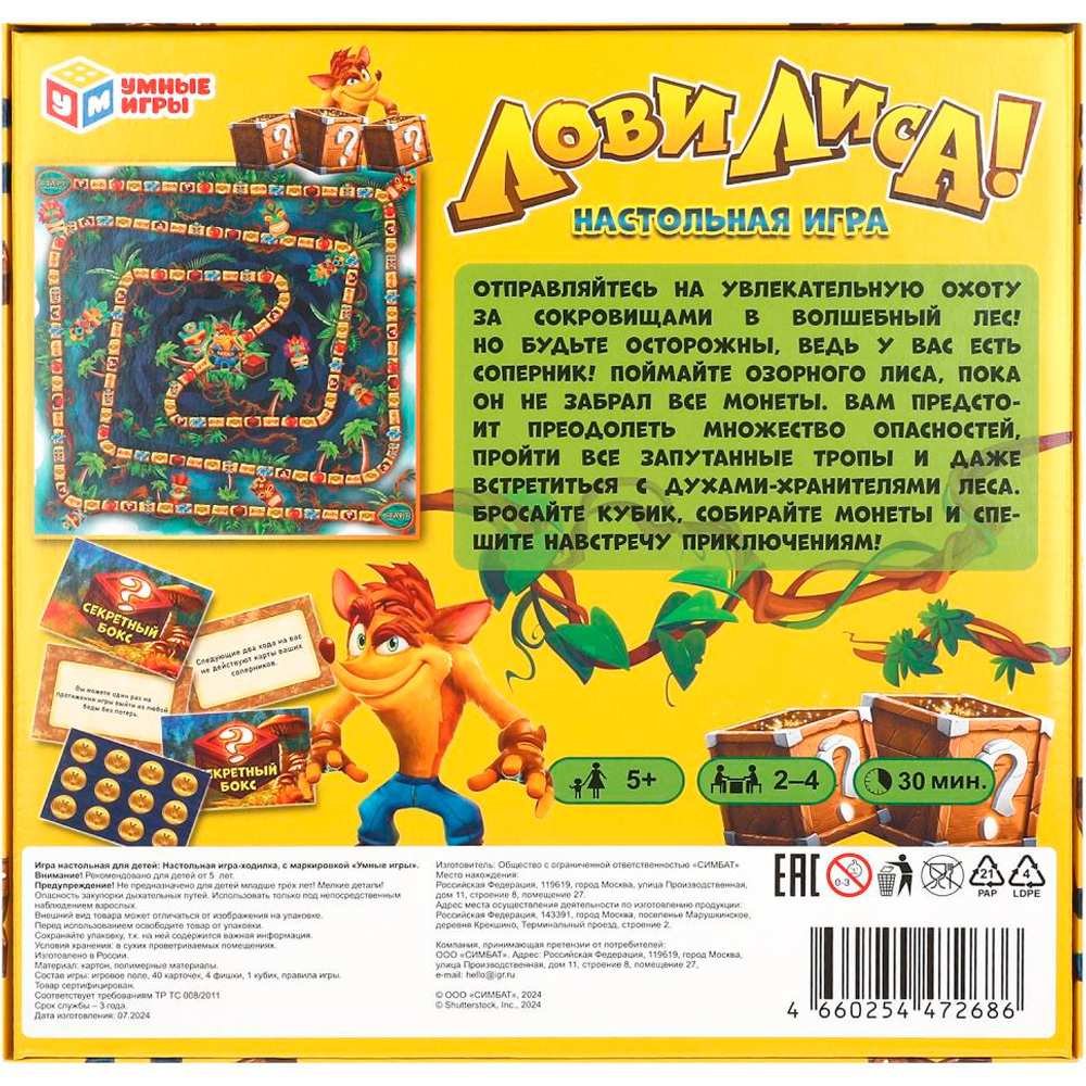 Игра Умка Лови лиса! Настольная игра-квадрат. 40 карточек 4660254472686 /20/ Игра Умка Лови лиса! Настольная игра-квадрат. 40 карточек 4660254472686 /20/