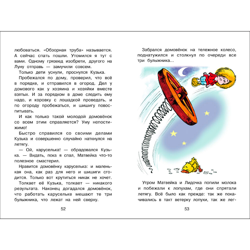 Книга 12995 Домовенок Кузька и Бабеныш-ягеныш