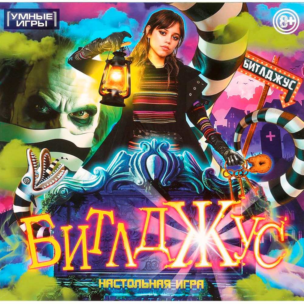 Игра Умка Битлджус 4660254476264 Игра Умка Битлджус 4660254476264