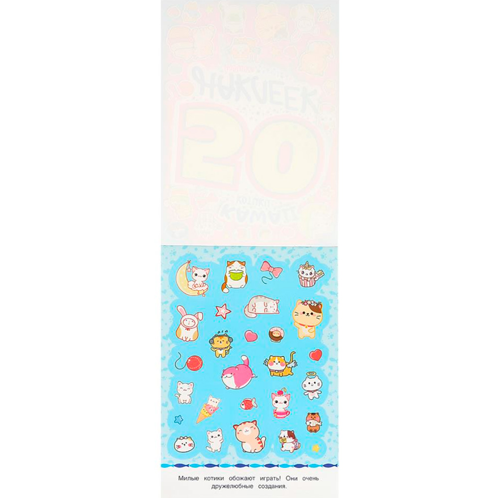 Наклейки Умка 9785506095231 KAWAII Котики. 50 наклеек Наклейки Умка 9785506095231 KAWAII Котики. 50 наклеек