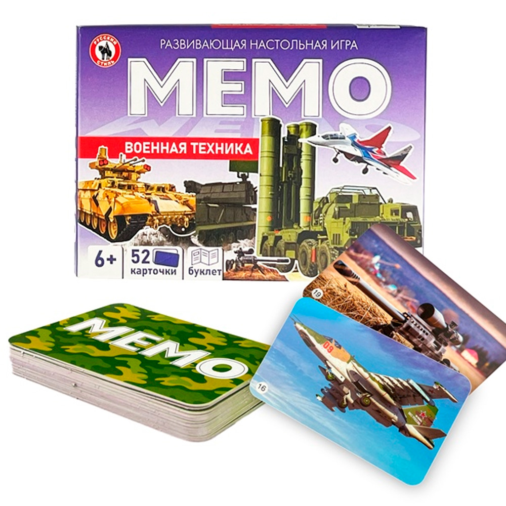 Игра Мемо «Военная техника» 52 карточки 03468 Игра Мемо «Военная техника» 52 карточки 03468