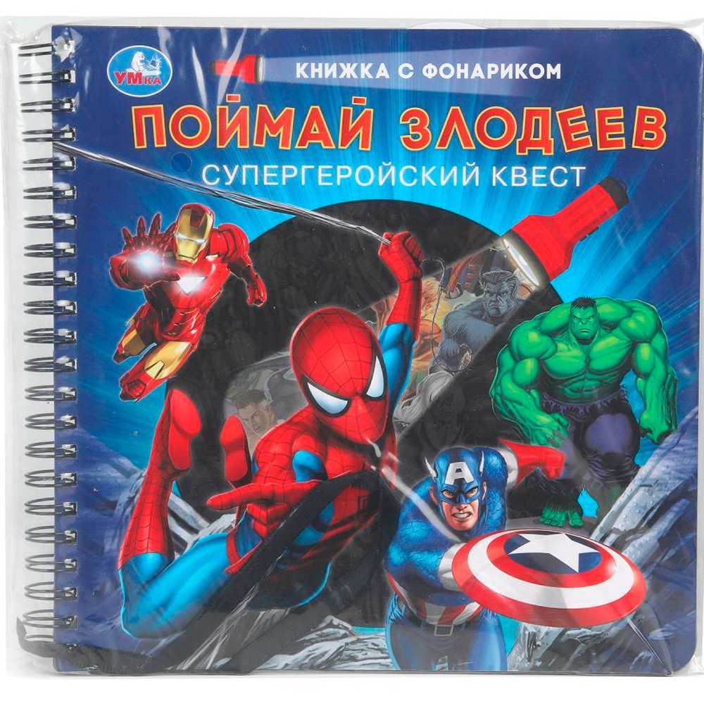 Книга Умка 9785506095651 Поймай злодеев Книга Умка 9785506095651 Поймай злодеев