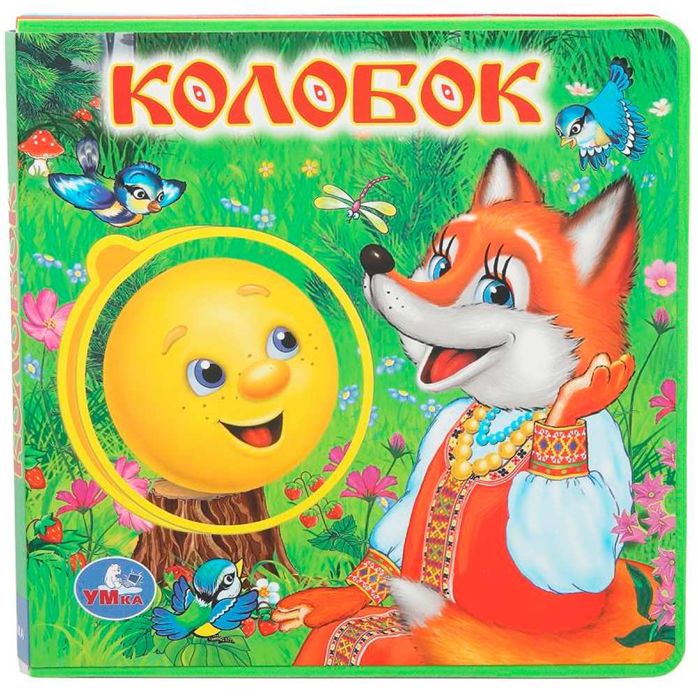 Книга Умка 9785506022671 Колобок. eva с закл. и пазлами Книга Умка 9785506022671 Колобок. eva с закл. и пазлами
