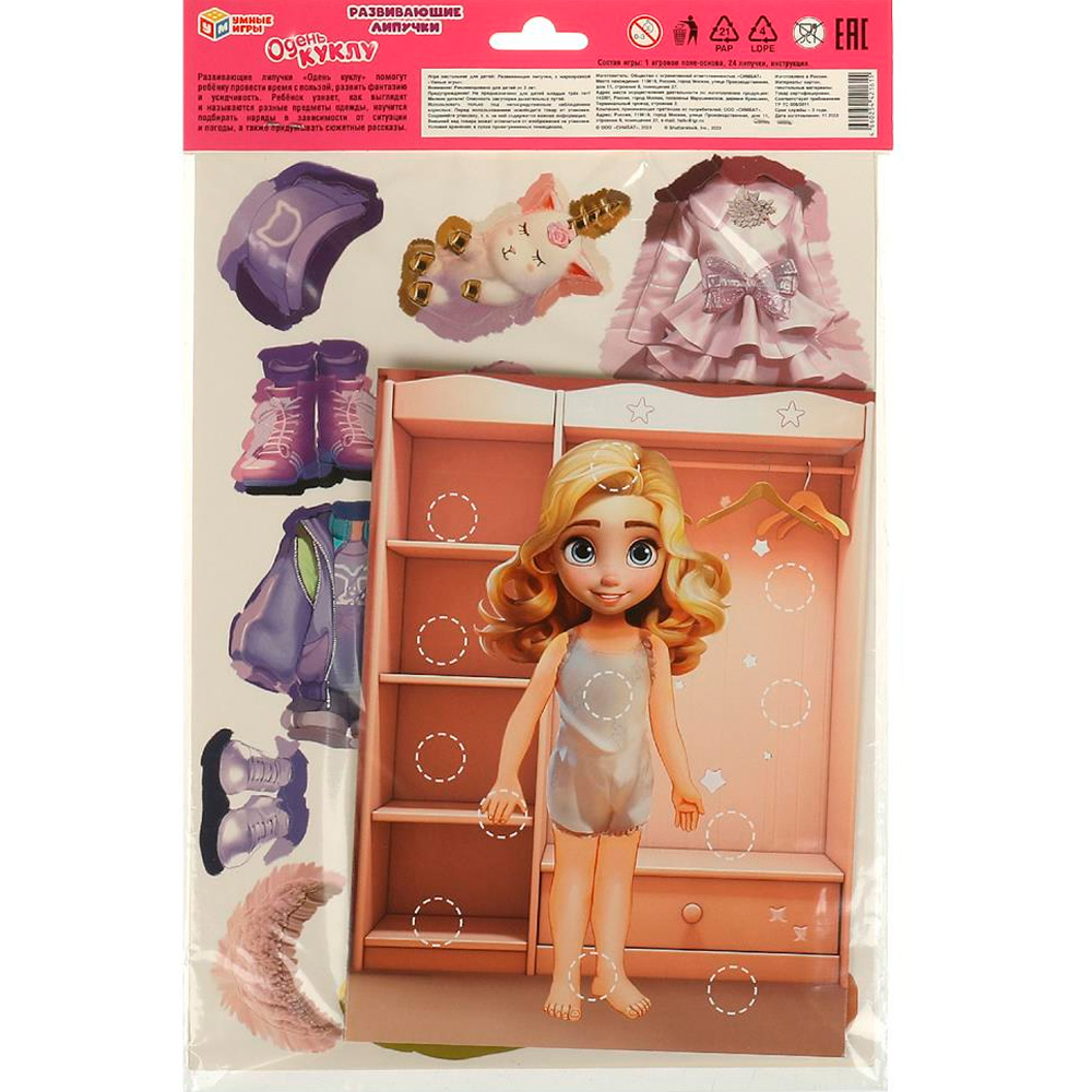 Игра Умка Одень куклу. Развивающие липучки 4660254421615 Игра Умка Одень куклу. Развивающие липучки 4660254421615
